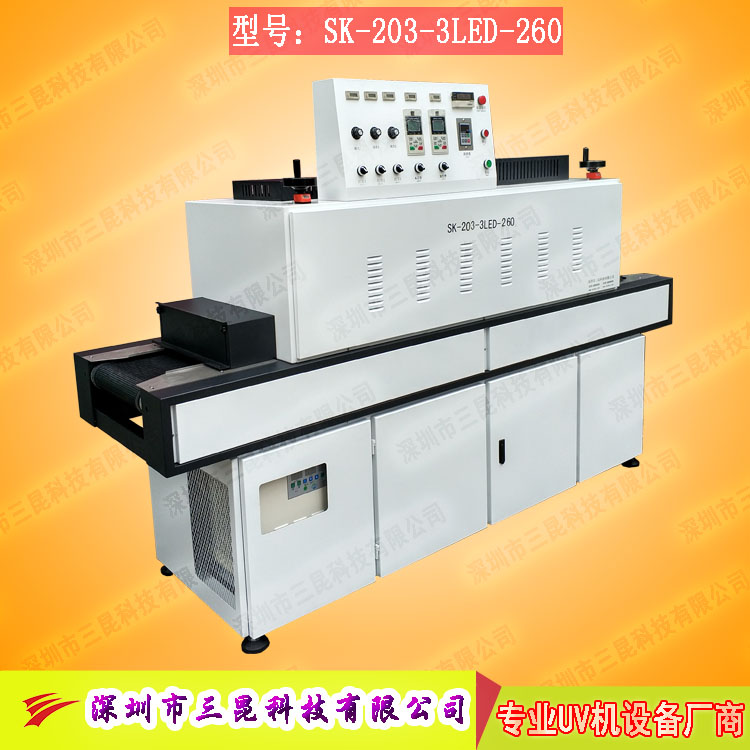 【uv-led固化机】UV胶水、UV油墨、UV树脂的固化设备SK-203-3LED-260